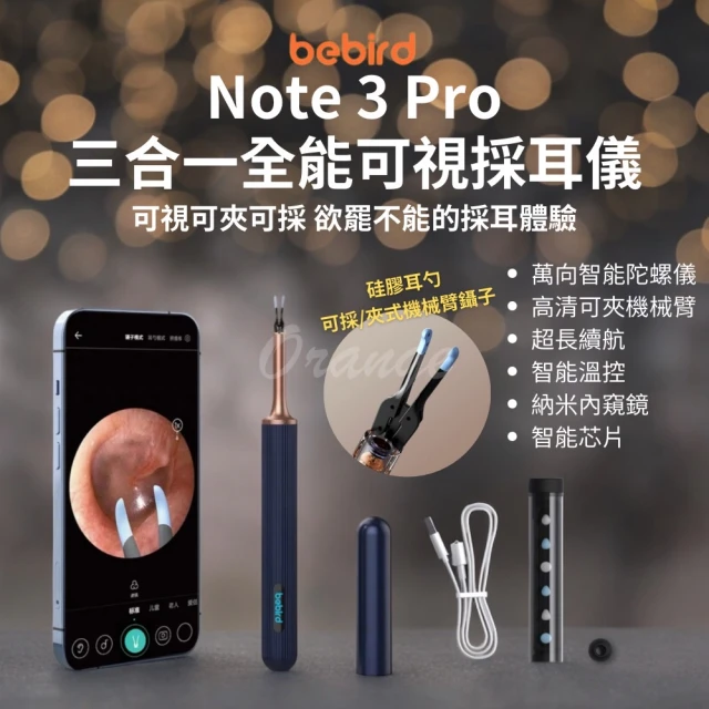 Bebird 三合一全能可視採耳儀 Note3 Pro(採耳