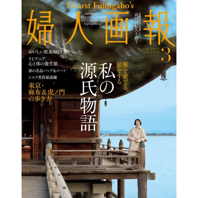 【MyBook】婦人畫報 2024年3月號 【日文版】（刪減版）(電子雜誌)