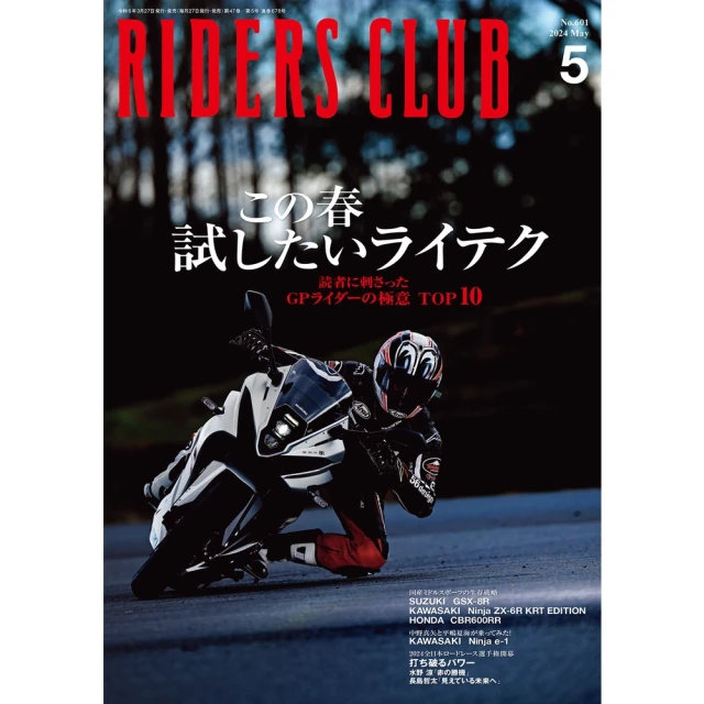 【MyBook】RIDERS CLUB 2024年5月號 Vol.601 【日文版】(電子雜誌)