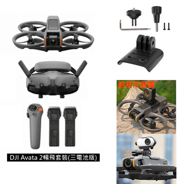 DJI AVATA 2暢飛套裝(三電池版)+Care 2年版