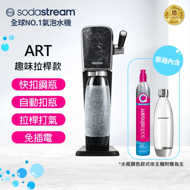 Sodastream ART 拉桿式自動扣瓶氣泡水機-大理石黑(組合用)
