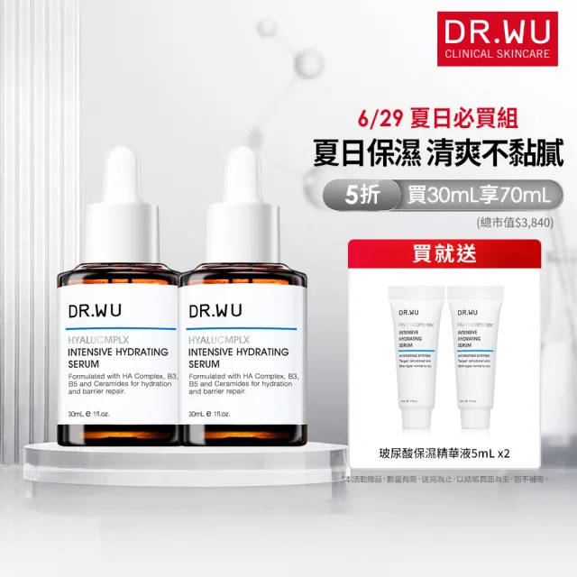 【DR.WU 達爾膚】玻尿酸保濕精華液30ML(買一送一)