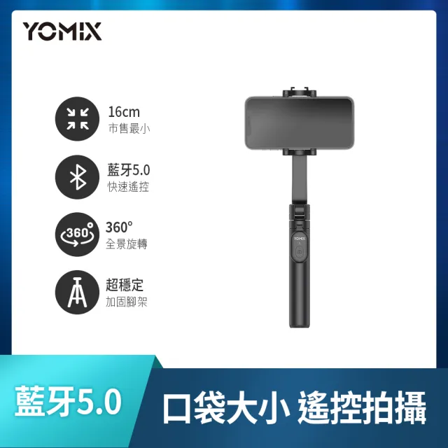 藍牙自拍棒組【YOMIX 優迷】八合一22W三孔快充10000mAh可拆插頭行動電源(電量顯示/MagSafe/iWatch充電)