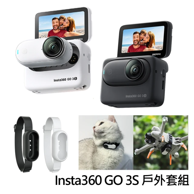 Insta360 Ace Pro 充電組 翻轉螢幕運動相機(