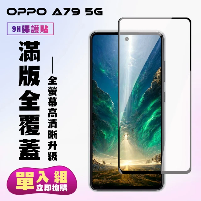 KL鋼化膜 OPPO A79 5G 鋼化膜滿版黑框高清手機保護膜