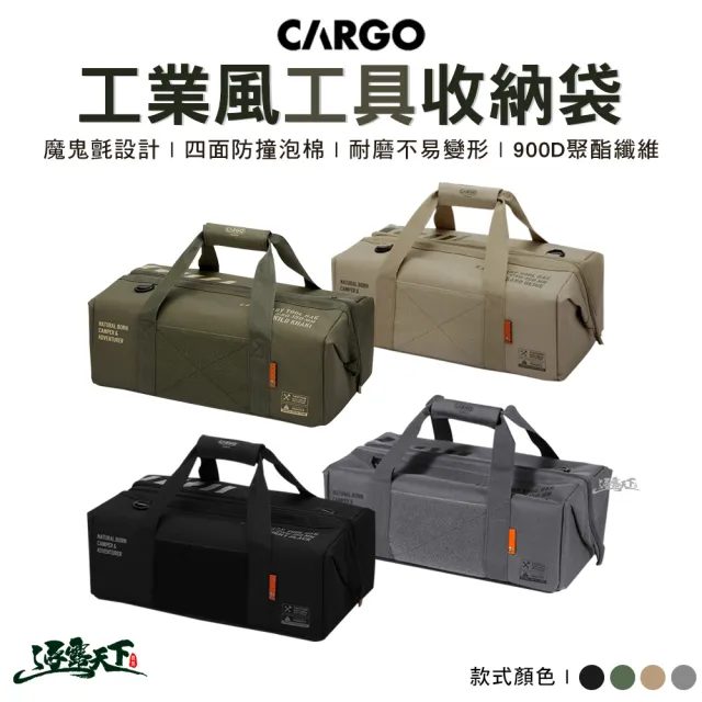 【Cargo】工業風工具收納袋(裝備收納袋 工具袋 工具收納 裝備包 收納包 戶外 露營 逐露天下)