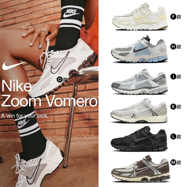 【NIKE 耐吉】運動鞋 休閒鞋 慢跑鞋 工裝 NIKE ZOOM VOMERO 5 男鞋 女鞋 奶茶 灰 多款(FB8825-001&)