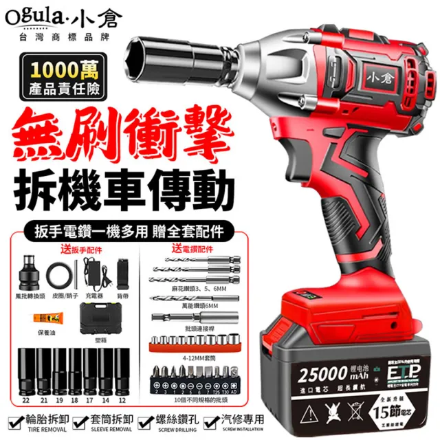 【Ogula 小倉】電動扳手 衝擊扳手 2480N.M大扭力無刷十五節兩電+全套配件(無刷扳手/鋰電扳手/汽修扳手)