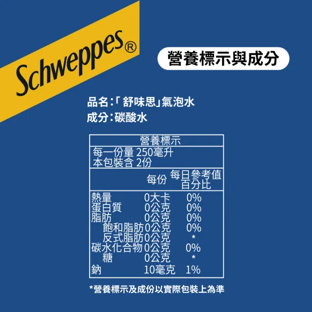 【Schweppes 舒味思】原味氣泡水 寶特瓶500ml x4入/組