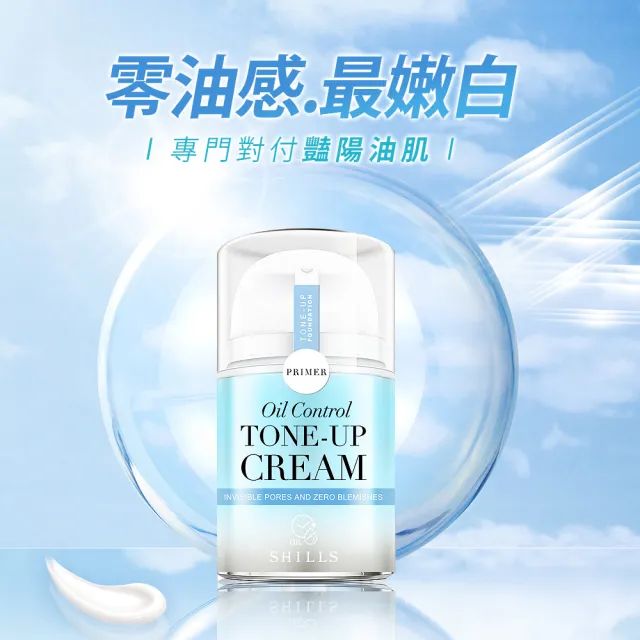 【SHILLS 舒兒絲】零油感激光煥白素顏霜2入(油肌可用)
