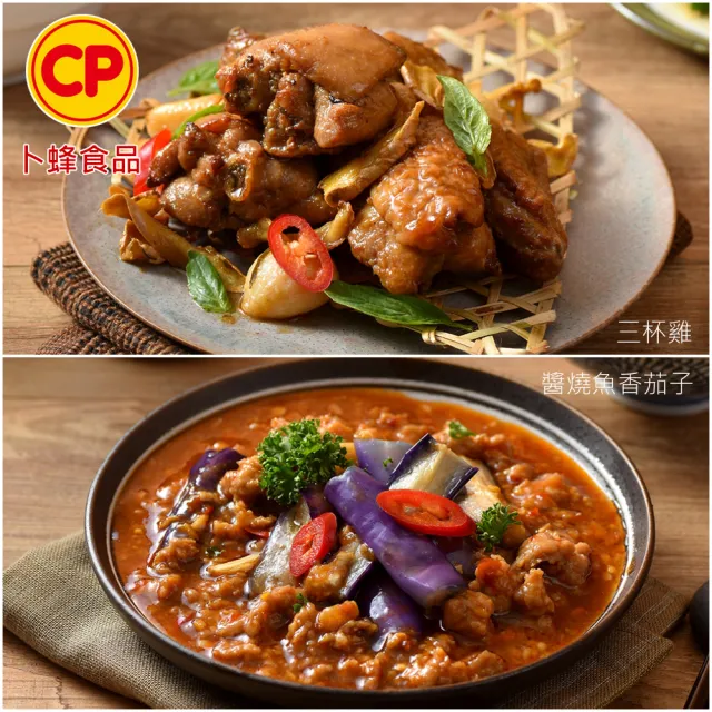 【卜蜂】珍饌即食調理包 任搭25包組(150g/包.三杯雞.牛丼.濃厚咖哩雞.豬丼.魚香茄子.打拋雞.古早味肉躁)