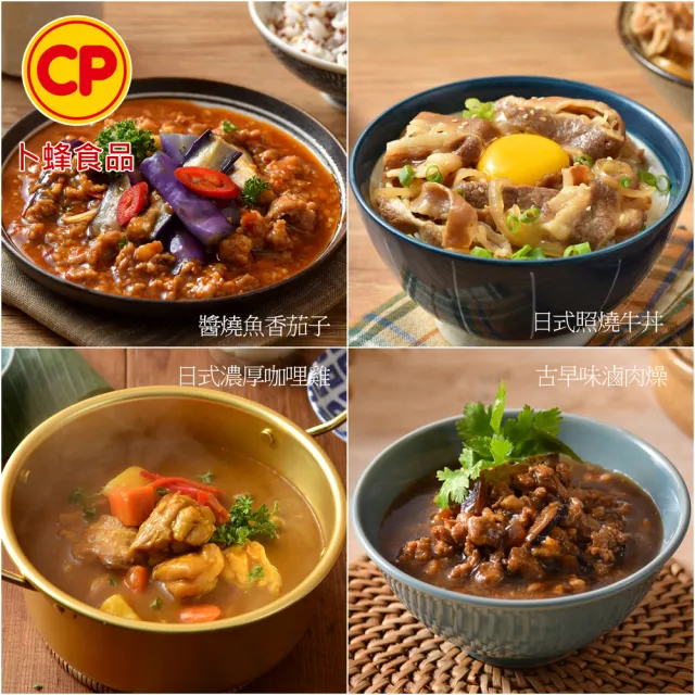 【卜蜂】珍饌即食調理包 超值100包組(150g/包.三杯雞.牛丼.濃厚咖哩雞.豬丼.魚香茄子.打拋雞.古早味肉躁)