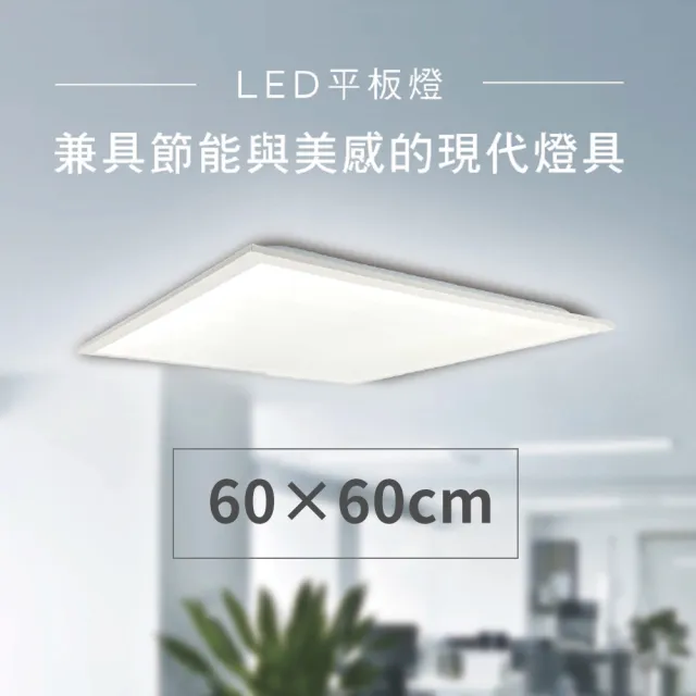 【Panasonic 國際牌】6入 LED經濟款平板燈 32W 高光效 全電壓 保固一年(白光/自然光/黃光)