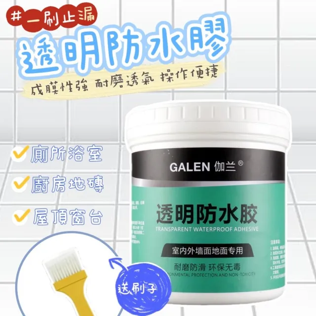 【WaterProof】透明防水膠 2入組 300g(防水止漏 磁磚防水)