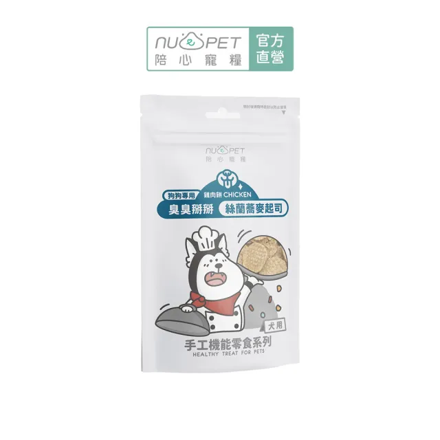 【NU4PET 陪心寵糧】犬 手工機能零食50g(原肉零食 保健零食 狗零食 寵物肉乾)