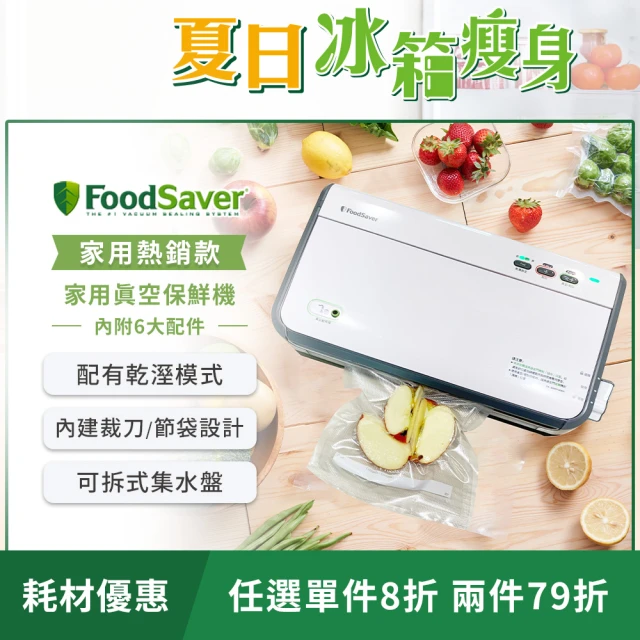 【美國FoodSaver-超值組合】家用真空保鮮機FM2110+真空夾鏈袋轉接頭組(真空機/包裝機/封口機)