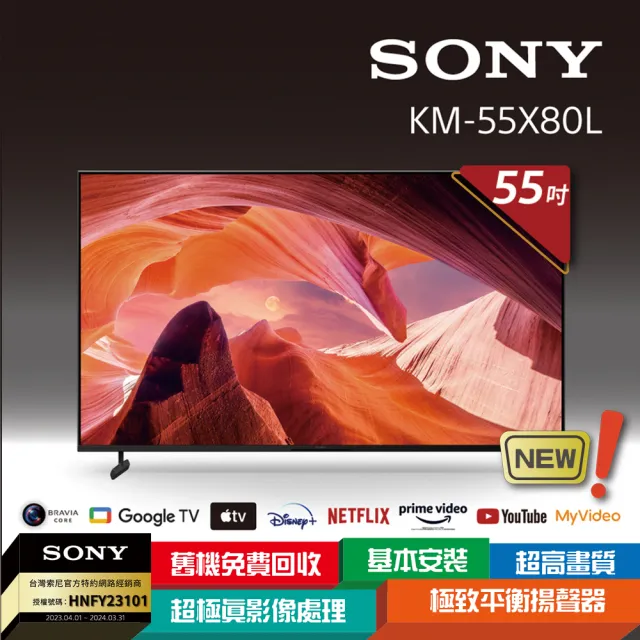 【SONY 索尼】BRAVIA 55型 4K HDR LED Google TV顯示器(KM-55X80L)