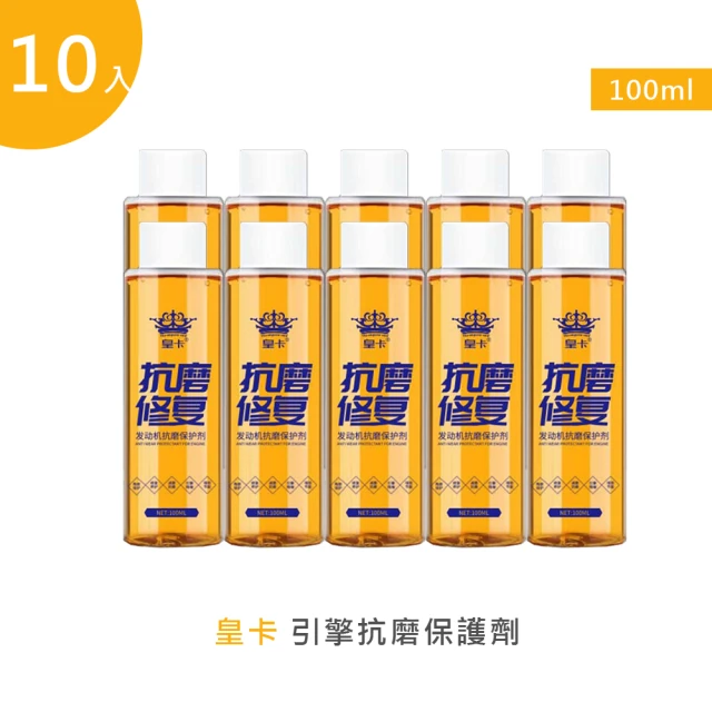 皇卡 引擎抗磨保護劑100ml 10入 推薦