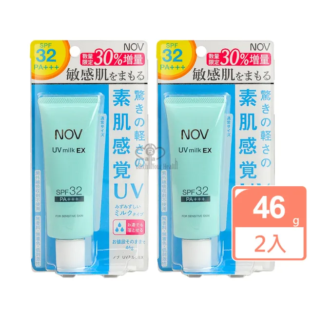 【NOV 娜芙】防曬水凝乳46gX2瓶 增量版(SPF32 PA+++)