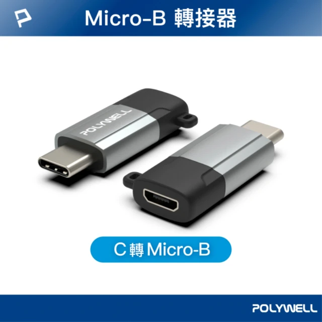 POLYWELL USB Type-C公轉Micro-B母轉接器 /鋁殼槍色 /含掛繩