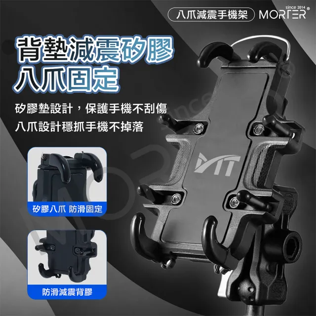 【MorTer】八爪減震 機車手機架(手機支架 摩托車手機架 摩托車手機架 導航架 電動車手機架)