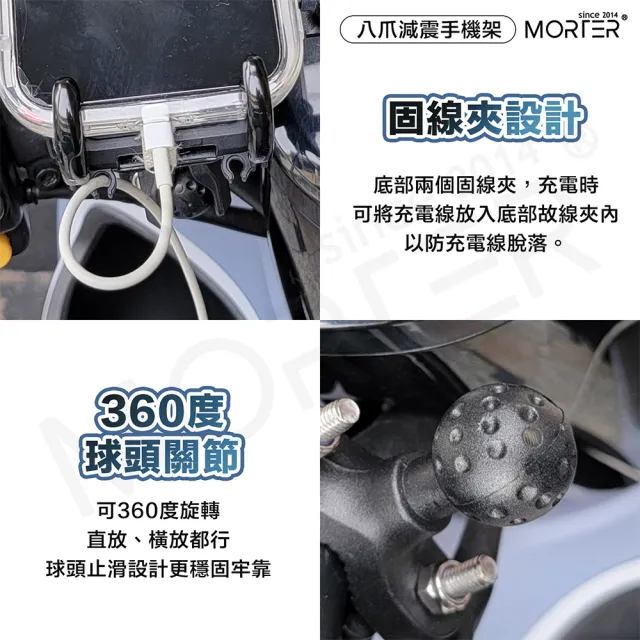 【MorTer】八爪減震 機車手機架(手機支架 摩托車手機架 摩托車手機架 導航架 電動車手機架)