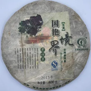 【盛嘉源】國艷 2013年 境界老班章(普洱茶   生茶 400g)