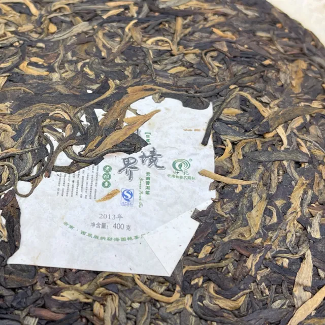 【盛嘉源】國艷 2013年 境界老班章(普洱茶   生茶 400g)