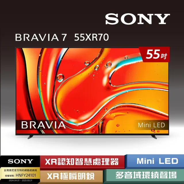 【SONY 索尼】BRAVIA 7 55型 XR Mini LED 4K HDR Google TV顯示器(Y-55XR70)