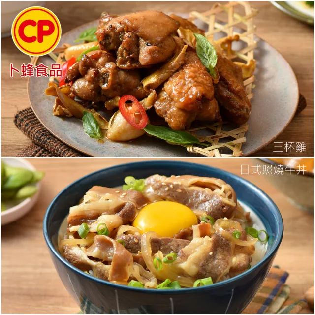 【卜蜂】超搭飯即食調理包 任搭6包組(150g/包.三杯雞.牛丼.濃厚咖哩雞.豬丼.魚香茄子.打拋雞.古早味肉躁)