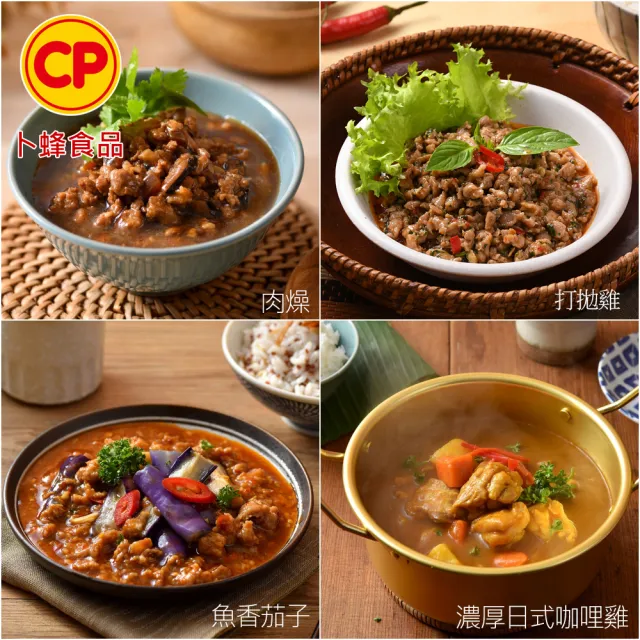 【卜蜂】珍饌即食調理包 超值12包組(150g/包.三杯雞.牛丼.濃咖哩雞.豬丼.魚香茄子.打拋雞.古早味肉燥)