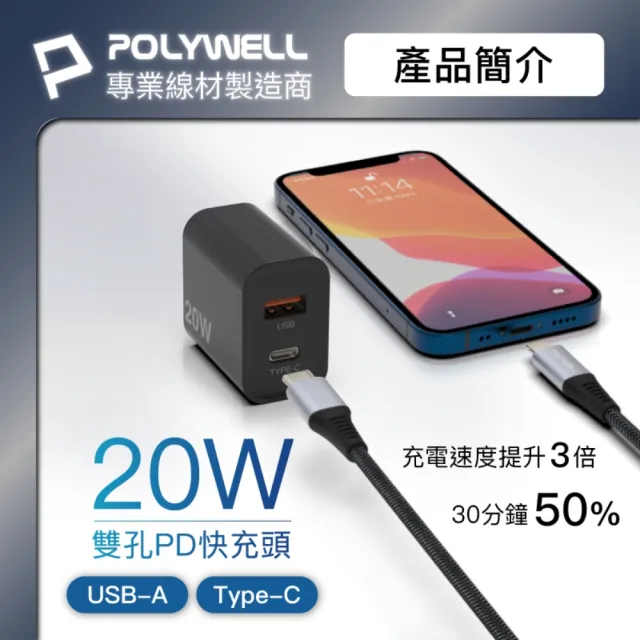 【POLYWELL】20W USB-A/Type-C快充頭 /黑 + Type-C To Lightning快充線 /2米