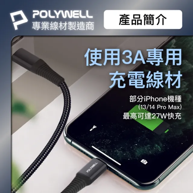 【POLYWELL】20W USB-A/Type-C快充頭 /黑 + Type-C To Lightning快充線 /2米