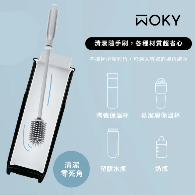 【WOKY 沃廚】一體成型零死角矽膠杯刷