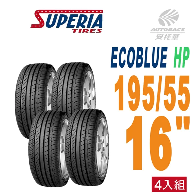 【SUPERIA 馳風】ECOBLUE HP 轎車胎 耐磨/靜音 195/55/16 四入組適用車款 TOYOTA #Corolla #Altis(安托華)