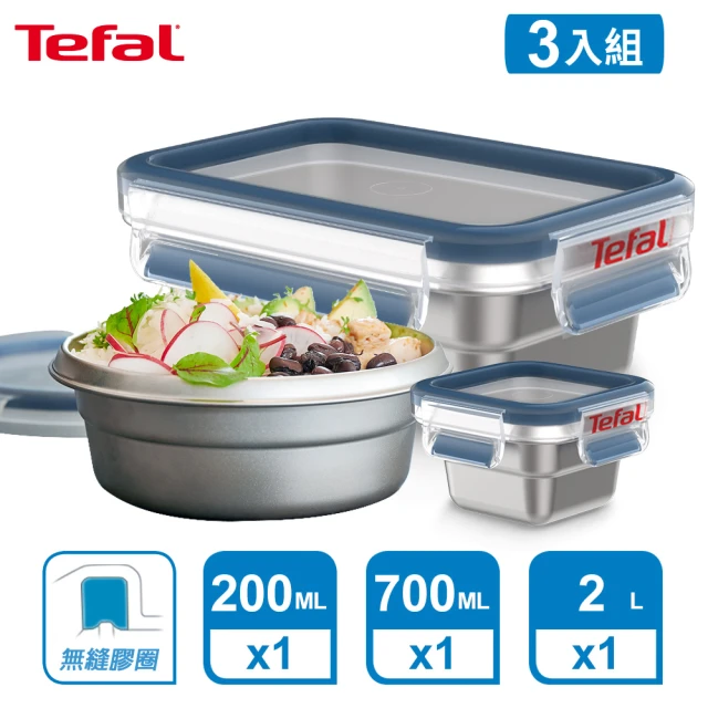 【Tefal 特福】無縫膠圈不鏽鋼保鮮盒三件組(200ML+700ML+2L)