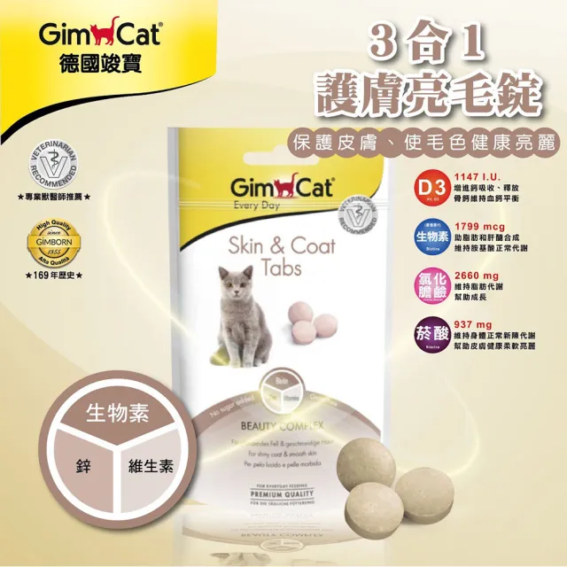 【Gimpet 竣寶】三合一系列//護膚亮毛碇(40g 使皮毛健康亮麗)