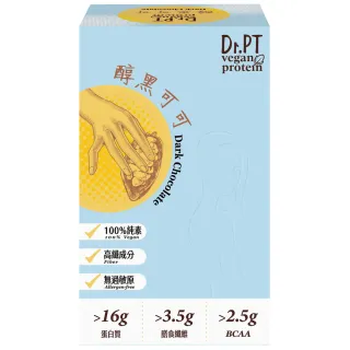 【Guolibio 果利生技】Dr.PT vegan 豌豆分離蛋白 醇黑可可(7包/盒、高蛋白、高纖、低卡路里)