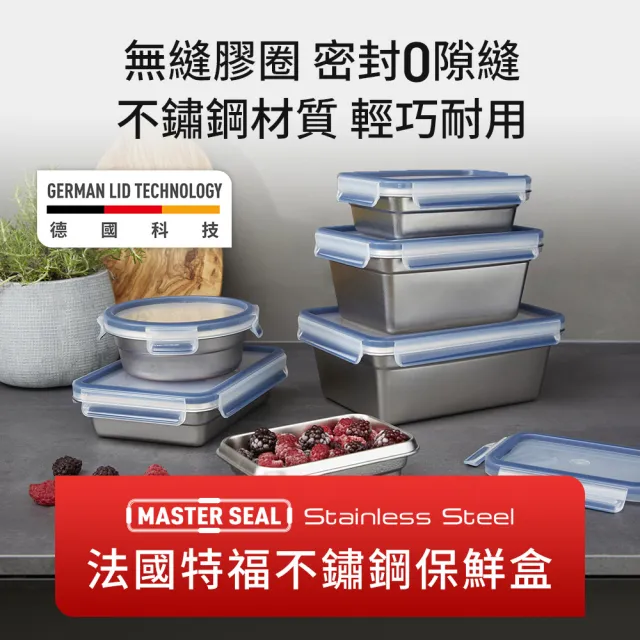 【Tefal 特福】無縫膠圈不鏽鋼保鮮盒800ML(4入組)