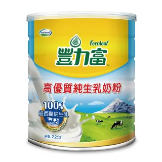 【豐力富】高優質純生乳奶粉2200g/罐