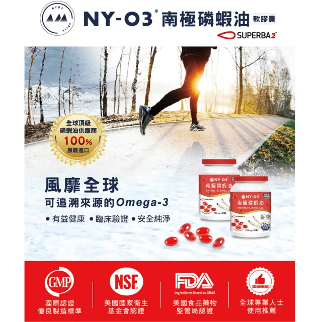 【NY-O3】南極磷蝦油軟膠囊 30顆/瓶 x 2入組