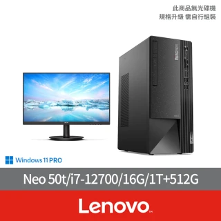 Lenovo 27型螢幕組★i7十二核商用電腦(Neo 50t/i7-12700/16G/1T+512G/W11P)
