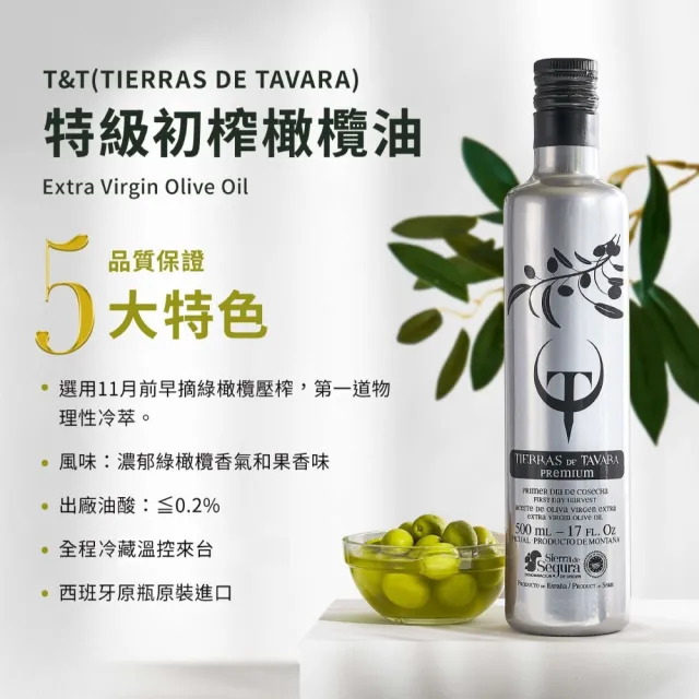 【豆油伯】T&T特級初榨橄欖油(500ml)