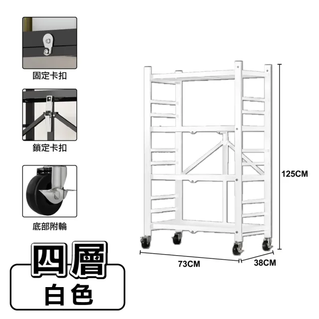 【ONE HOUSE】洛克免組裝折疊置物架/廚房架-四層(1入 鐵架/收納/櫃子/電器櫃/層架)