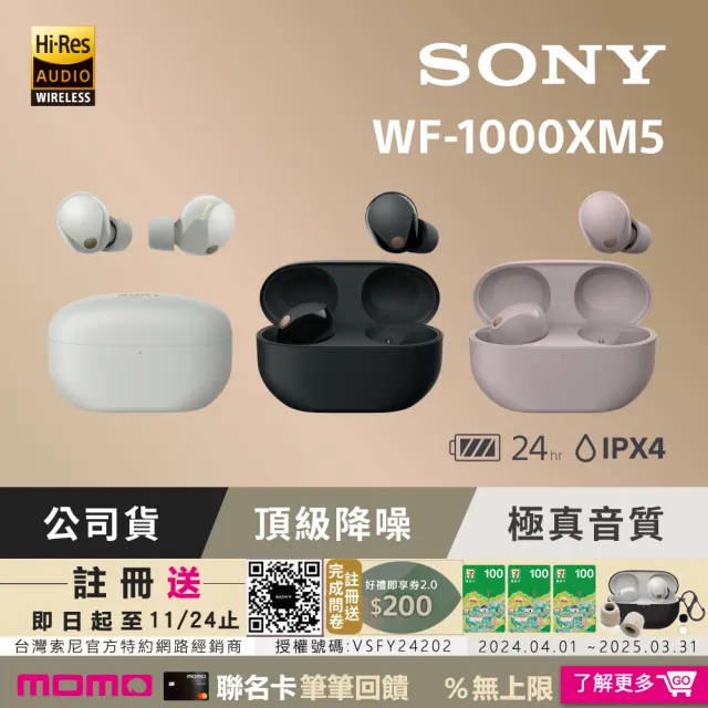 【SONY 索尼】WF-1000XM5 旗艦真無線藍牙耳機(公司貨 保固 12+6 個月)