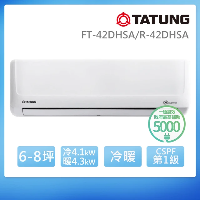 TATUNG 大同TATUNG 大同 6-8坪豪華PLUS變頻一級冷暖分離式空調(FT-42DHSA/R-42DHSA)