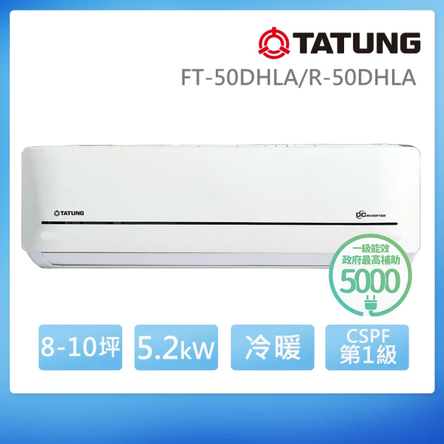 TATUNG 大同TATUNG 大同 8-10坪雅緻變頻一級冷暖分離式空調(FT-50DHLA/R-50DHLA)