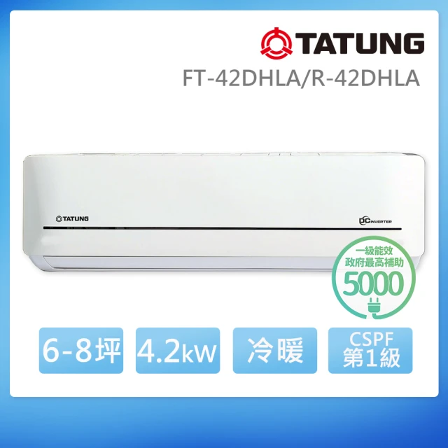 TATUNG 大同TATUNG 大同 6-8坪雅緻變頻一級冷暖分離式空調(FT-42DHLA/R-42DHLA)