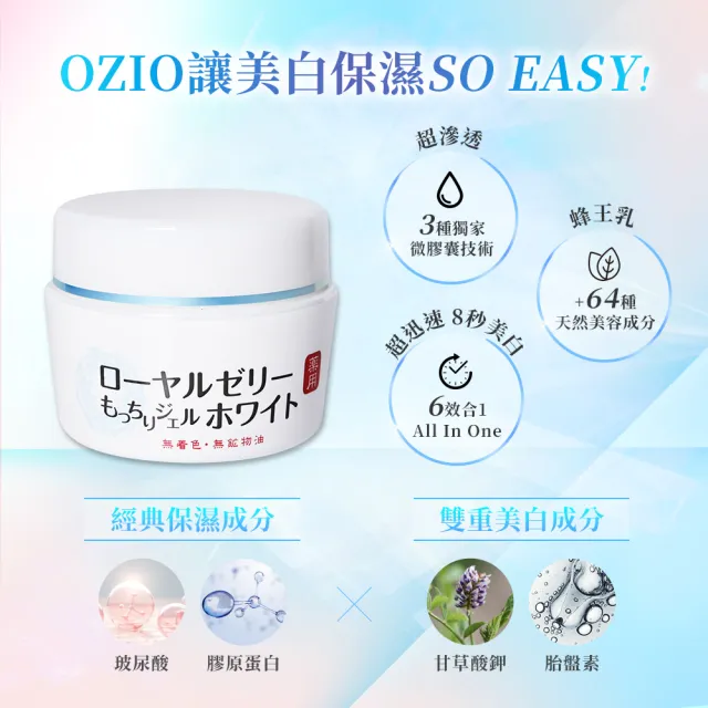 【OZIO 歐姬兒】蜂王乳QQ潤白凝露-75g/1入(美白淡斑All In One凝露)