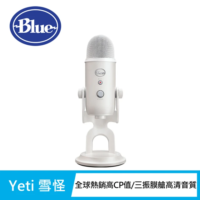 Blue YETI 雪怪 USB 麥克風－炫光白(炫光美型系列)